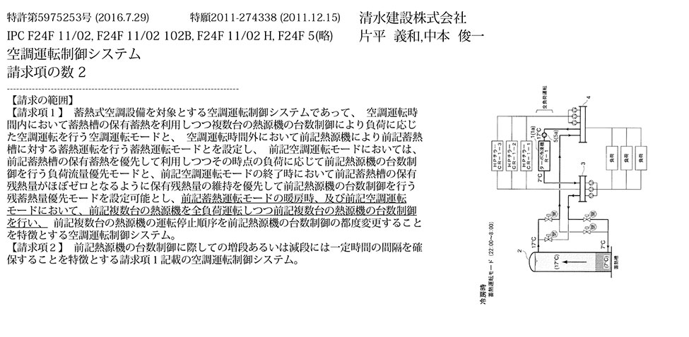 D-4_省エネ蓄熱式空調システム