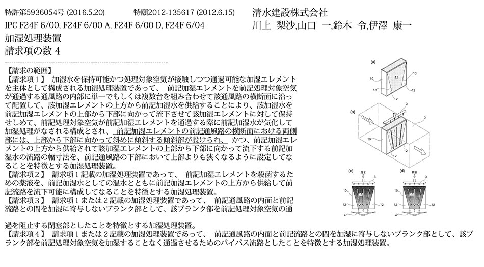D-9_温水利用加湿装置