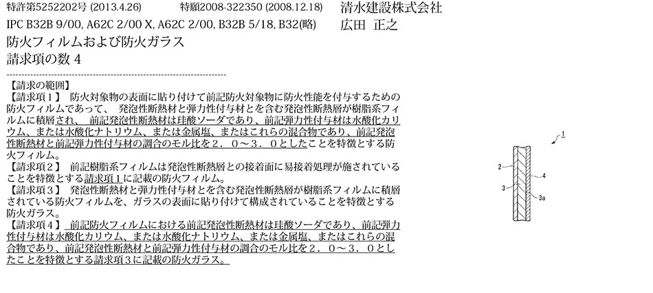 D-12_防火フィルム