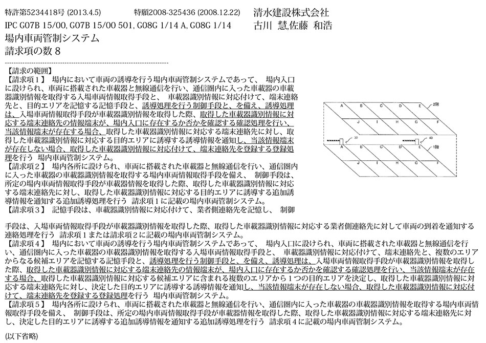 D-13_場内入場車両誘導システム