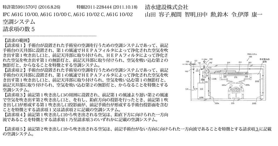 D-16_無影灯一体型手術室用空調設備