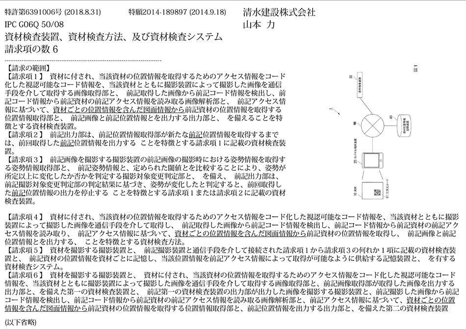D-19_現場資材の管理・検査システム