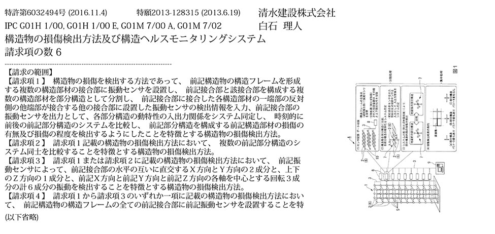 D-24_局所的な損傷位置を精度よく推定する構造物の損傷検出方法