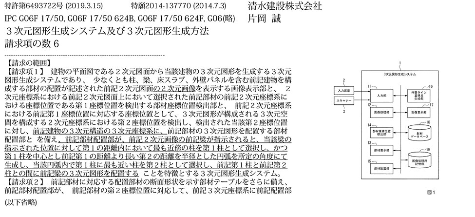 D-26_建物の平面図から３次元の図形を生成する方法とシステム