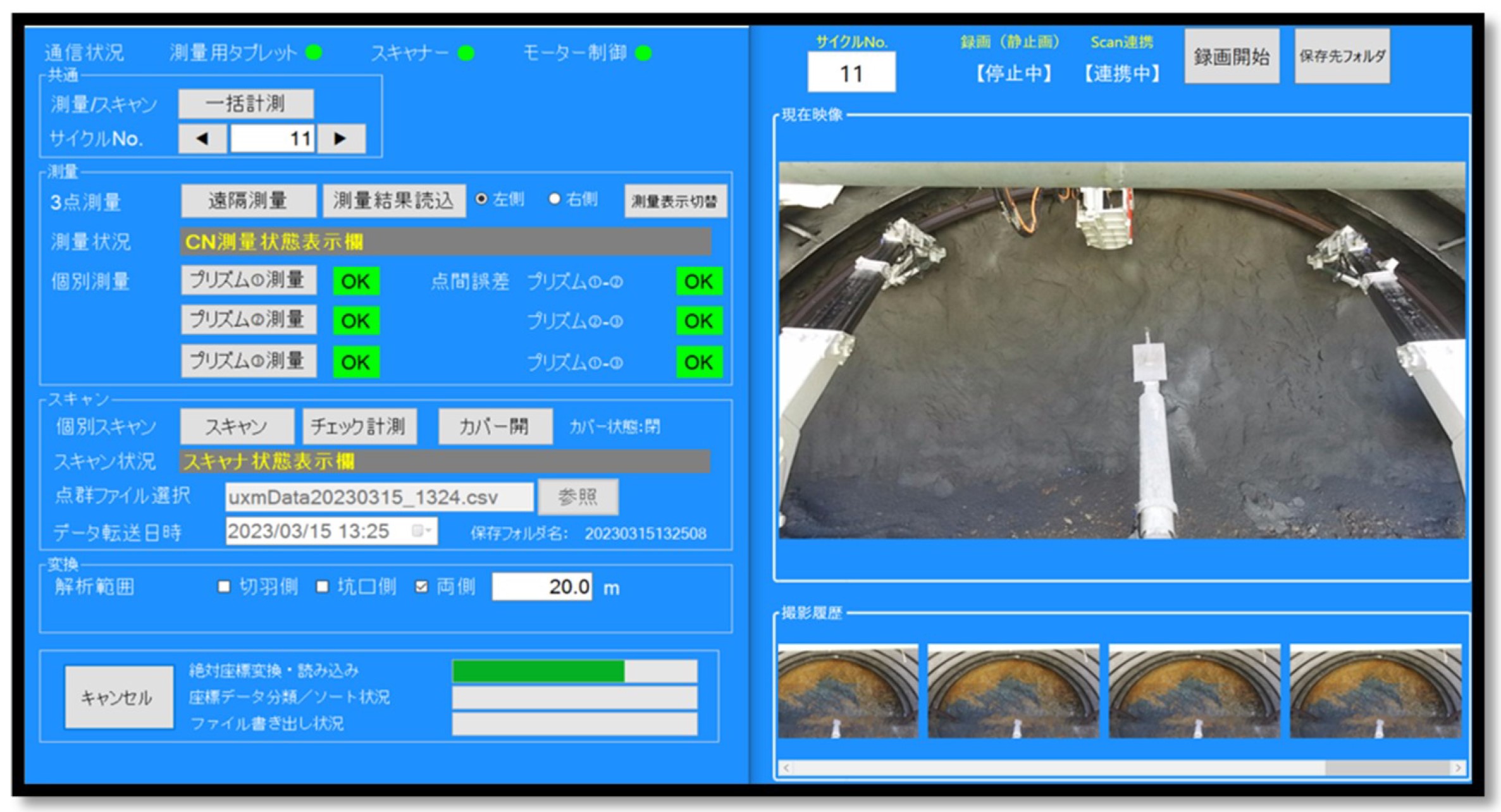 遠隔施⼯管理シスポーツベット 税金ム「Shimizu Tunnel Excavation Laser guidance System」のコントロールパネル画面