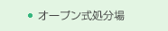 スポーツベットio つながらない式処分場